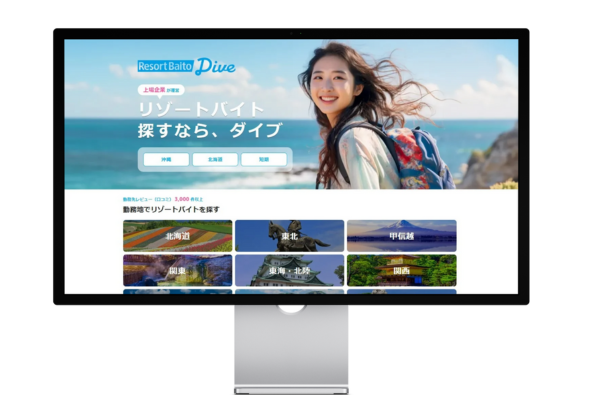 リゾートバイトダイブのウェブサイト